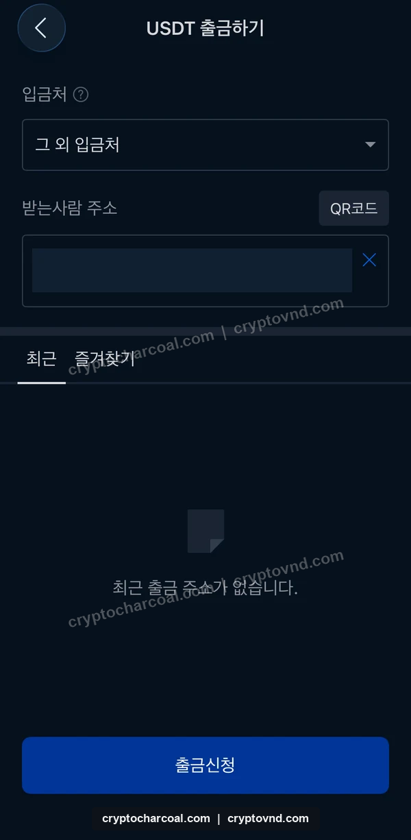 업비트 USDT 출금 화면의 입금처와 비식별 처리된 받는사람 주소