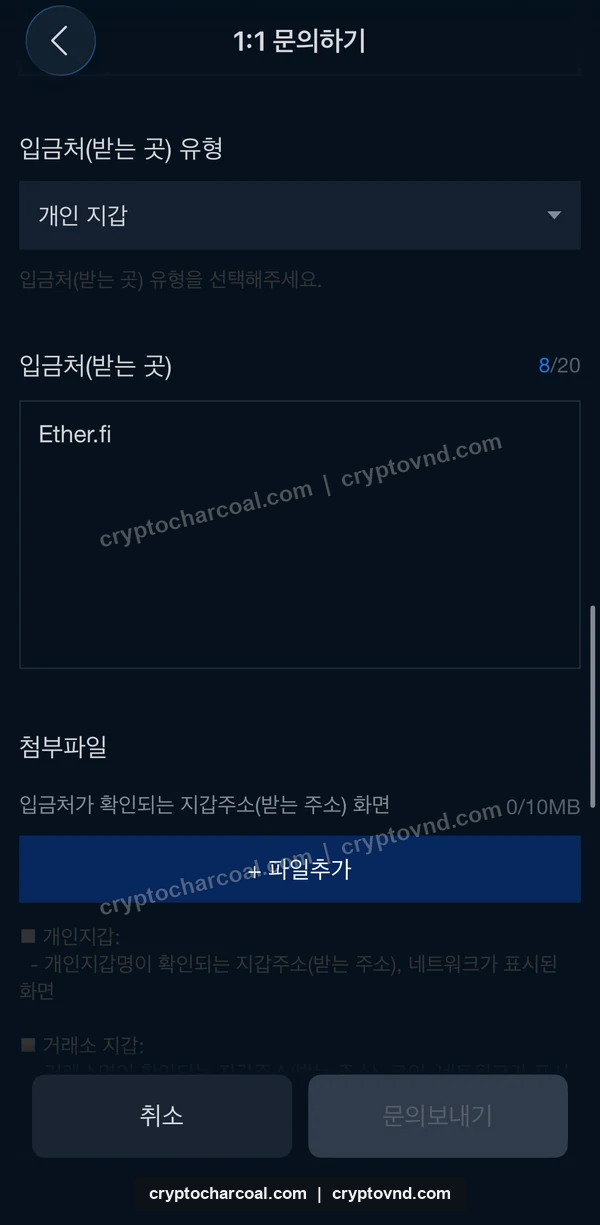업비트 주소 등록 양식의 입금처 유형과 Ether.fi 및 첨부파일 항목